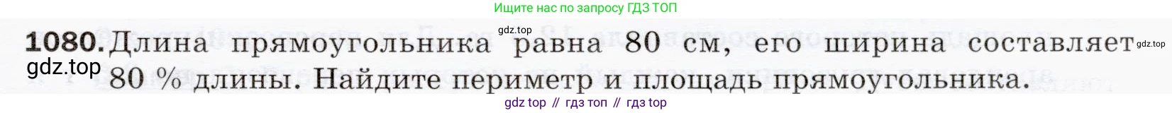 ГДЗ Математика, 5 класс Учебник, авторы: Мерзляк Аркадий Григорьевич, Полонский Виталий Борисович, Якир Михаил Семёнович, издательство Просвещение, Москва, 2019 - 2022, голубого цвета, страница 257, номер 1080, Условие