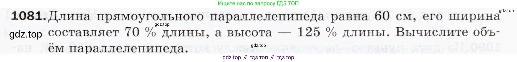 ГДЗ Математика, 5 класс Учебник, авторы: Мерзляк Аркадий Григорьевич, Полонский Виталий Борисович, Якир Михаил Семёнович, издательство Просвещение, Москва, 2019 - 2022, голубого цвета, страница 257, номер 1081, Условие