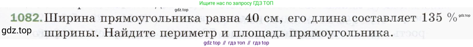 ГДЗ Математика, 5 класс Учебник, авторы: Мерзляк Аркадий Григорьевич, Полонский Виталий Борисович, Якир Михаил Семёнович, издательство Просвещение, Москва, 2019 - 2022, голубого цвета, страница 257, номер 1082, Условие