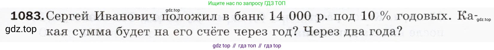 ГДЗ Математика, 5 класс Учебник, авторы: Мерзляк Аркадий Григорьевич, Полонский Виталий Борисович, Якир Михаил Семёнович, издательство Просвещение, Москва, 2019 - 2022, голубого цвета, страница 257, номер 1083, Условие