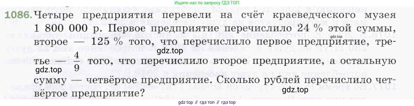 ГДЗ Математика, 5 класс Учебник, авторы: Мерзляк Аркадий Григорьевич, Полонский Виталий Борисович, Якир Михаил Семёнович, издательство Просвещение, Москва, 2019 - 2022, голубого цвета, страница 258, номер 1086, Условие