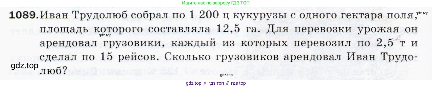 ГДЗ Математика, 5 класс Учебник, авторы: Мерзляк Аркадий Григорьевич, Полонский Виталий Борисович, Якир Михаил Семёнович, издательство Просвещение, Москва, 2019 - 2022, голубого цвета, страница 258, номер 1089, Условие