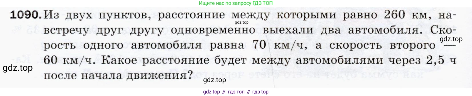 ГДЗ Математика, 5 класс Учебник, авторы: Мерзляк Аркадий Григорьевич, Полонский Виталий Борисович, Якир Михаил Семёнович, издательство Просвещение, Москва, 2019 - 2022, голубого цвета, страница 258, номер 1090, Условие