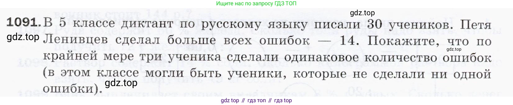 ГДЗ Математика, 5 класс Учебник, авторы: Мерзляк Аркадий Григорьевич, Полонский Виталий Борисович, Якир Михаил Семёнович, издательство Просвещение, Москва, 2019 - 2022, голубого цвета, страница 259, номер 1091, Условие