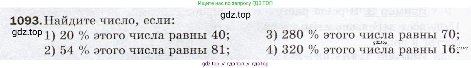ГДЗ Математика, 5 класс Учебник, авторы: Мерзляк Аркадий Григорьевич, Полонский Виталий Борисович, Якир Михаил Семёнович, издательство Просвещение, Москва, 2019 - 2022, голубого цвета, страница 260, номер 1093, Условие