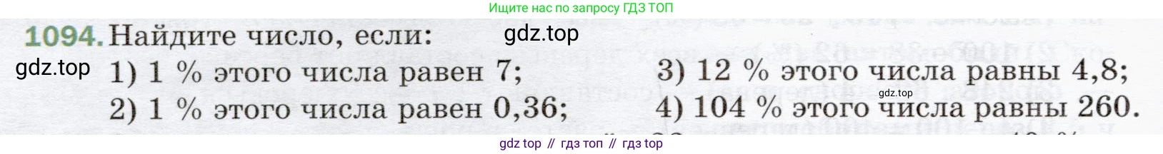 ГДЗ Математика, 5 класс Учебник, авторы: Мерзляк Аркадий Григорьевич, Полонский Виталий Борисович, Якир Михаил Семёнович, издательство Просвещение, Москва, 2019 - 2022, голубого цвета, страница 260, номер 1094, Условие