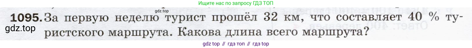 ГДЗ Математика, 5 класс Учебник, авторы: Мерзляк Аркадий Григорьевич, Полонский Виталий Борисович, Якир Михаил Семёнович, издательство Просвещение, Москва, 2019 - 2022, голубого цвета, страница 260, номер 1095, Условие