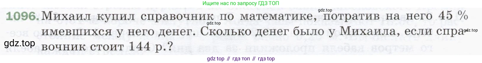 ГДЗ Математика, 5 класс Учебник, авторы: Мерзляк Аркадий Григорьевич, Полонский Виталий Борисович, Якир Михаил Семёнович, издательство Просвещение, Москва, 2019 - 2022, голубого цвета, страница 261, номер 1096, Условие