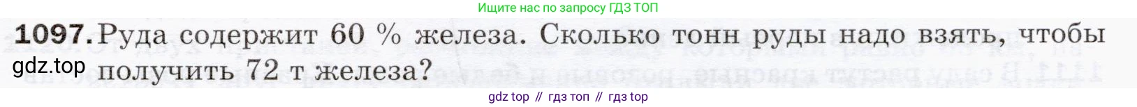ГДЗ Математика, 5 класс Учебник, авторы: Мерзляк Аркадий Григорьевич, Полонский Виталий Борисович, Якир Михаил Семёнович, издательство Просвещение, Москва, 2019 - 2022, голубого цвета, страница 261, номер 1097, Условие