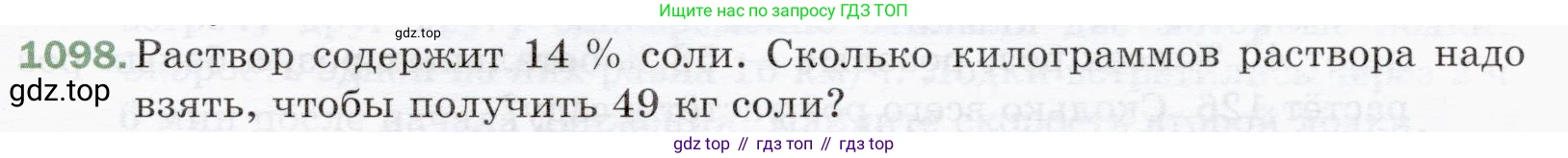 ГДЗ Математика, 5 класс Учебник, авторы: Мерзляк Аркадий Григорьевич, Полонский Виталий Борисович, Якир Михаил Семёнович, издательство Просвещение, Москва, 2019 - 2022, голубого цвета, страница 261, номер 1098, Условие