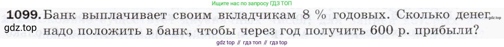 ГДЗ Математика, 5 класс Учебник, авторы: Мерзляк Аркадий Григорьевич, Полонский Виталий Борисович, Якир Михаил Семёнович, издательство Просвещение, Москва, 2019 - 2022, голубого цвета, страница 261, номер 1099, Условие