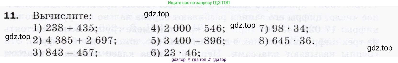 ГДЗ Математика, 5 класс Учебник, авторы: Мерзляк Аркадий Григорьевич, Полонский Виталий Борисович, Якир Михаил Семёнович, издательство Просвещение, Москва, 2019 - 2022, голубого цвета, страница 7, номер 11, Условие