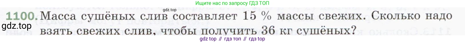 ГДЗ Математика, 5 класс Учебник, авторы: Мерзляк Аркадий Григорьевич, Полонский Виталий Борисович, Якир Михаил Семёнович, издательство Просвещение, Москва, 2019 - 2022, голубого цвета, страница 261, номер 1100, Условие