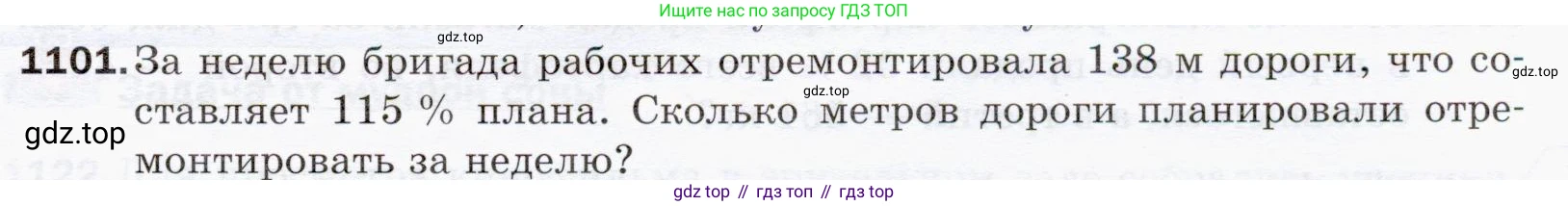 ГДЗ Математика, 5 класс Учебник, авторы: Мерзляк Аркадий Григорьевич, Полонский Виталий Борисович, Якир Михаил Семёнович, издательство Просвещение, Москва, 2019 - 2022, голубого цвета, страница 261, номер 1101, Условие