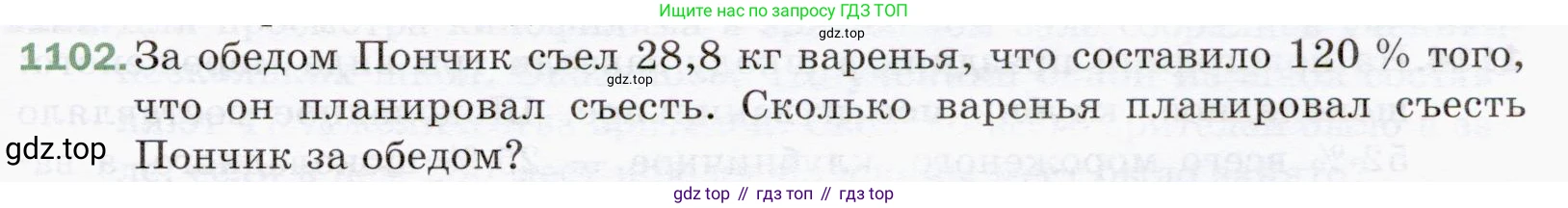ГДЗ Математика, 5 класс Учебник, авторы: Мерзляк Аркадий Григорьевич, Полонский Виталий Борисович, Якир Михаил Семёнович, издательство Просвещение, Москва, 2019 - 2022, голубого цвета, страница 261, номер 1102, Условие