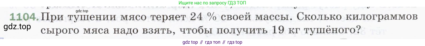 ГДЗ Математика, 5 класс Учебник, авторы: Мерзляк Аркадий Григорьевич, Полонский Виталий Борисович, Якир Михаил Семёнович, издательство Просвещение, Москва, 2019 - 2022, голубого цвета, страница 261, номер 1104, Условие