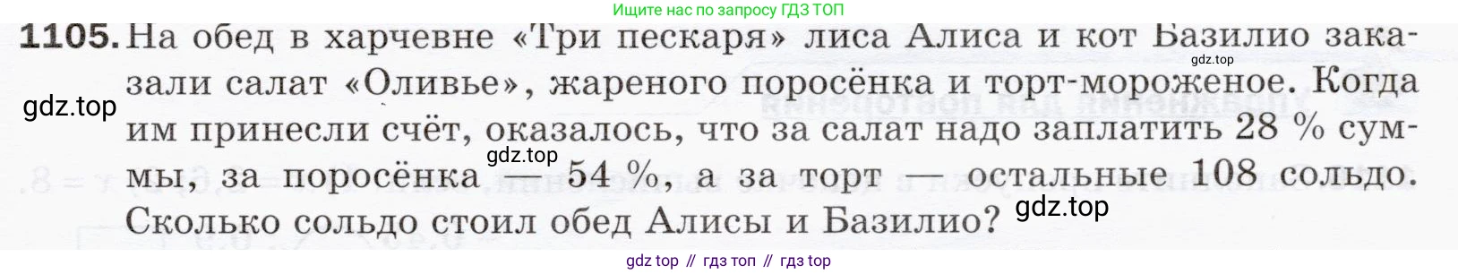 ГДЗ Математика, 5 класс Учебник, авторы: Мерзляк Аркадий Григорьевич, Полонский Виталий Борисович, Якир Михаил Семёнович, издательство Просвещение, Москва, 2019 - 2022, голубого цвета, страница 261, номер 1105, Условие