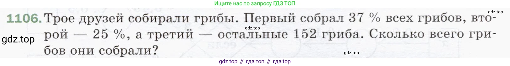 ГДЗ Математика, 5 класс Учебник, авторы: Мерзляк Аркадий Григорьевич, Полонский Виталий Борисович, Якир Михаил Семёнович, издательство Просвещение, Москва, 2019 - 2022, голубого цвета, страница 261, номер 1106, Условие
