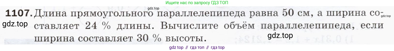 ГДЗ Математика, 5 класс Учебник, авторы: Мерзляк Аркадий Григорьевич, Полонский Виталий Борисович, Якир Михаил Семёнович, издательство Просвещение, Москва, 2019 - 2022, голубого цвета, страница 261, номер 1107, Условие