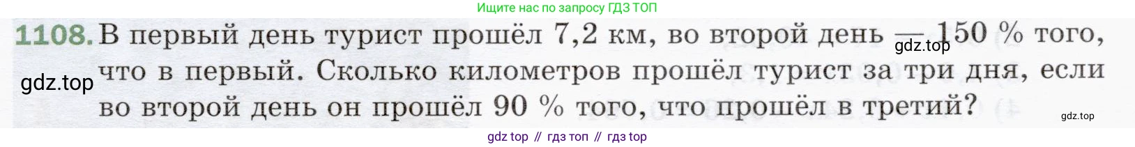 ГДЗ Математика, 5 класс Учебник, авторы: Мерзляк Аркадий Григорьевич, Полонский Виталий Борисович, Якир Михаил Семёнович, издательство Просвещение, Москва, 2019 - 2022, голубого цвета, страница 261, номер 1108, Условие