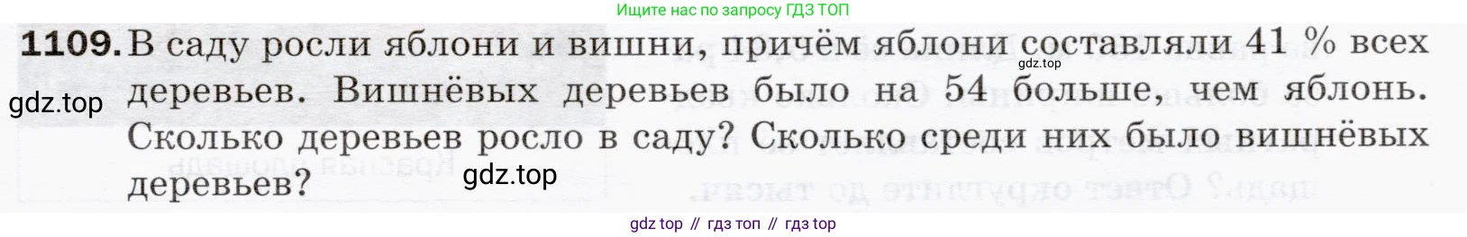 ГДЗ Математика, 5 класс Учебник, авторы: Мерзляк Аркадий Григорьевич, Полонский Виталий Борисович, Якир Михаил Семёнович, издательство Просвещение, Москва, 2019 - 2022, голубого цвета, страница 261, номер 1109, Условие