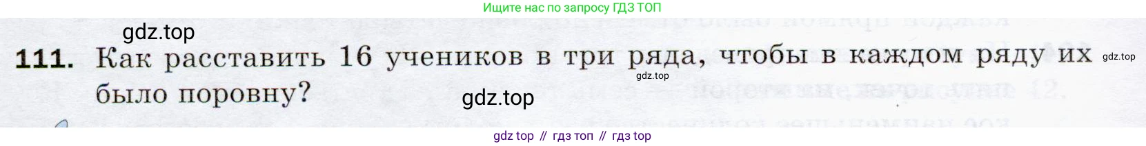 ГДЗ Математика, 5 класс Учебник, авторы: Мерзляк Аркадий Григорьевич, Полонский Виталий Борисович, Якир Михаил Семёнович, издательство Просвещение, Москва, 2019 - 2022, голубого цвета, страница 32, номер 111, Условие