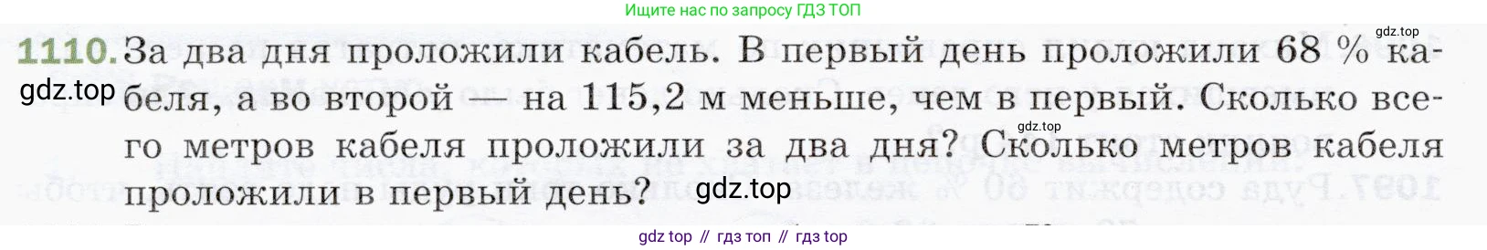 ГДЗ Математика, 5 класс Учебник, авторы: Мерзляк Аркадий Григорьевич, Полонский Виталий Борисович, Якир Михаил Семёнович, издательство Просвещение, Москва, 2019 - 2022, голубого цвета, страница 262, номер 1110, Условие