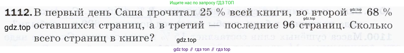 ГДЗ Математика, 5 класс Учебник, авторы: Мерзляк Аркадий Григорьевич, Полонский Виталий Борисович, Якир Михаил Семёнович, издательство Просвещение, Москва, 2019 - 2022, голубого цвета, страница 262, номер 1112, Условие