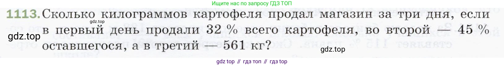 ГДЗ Математика, 5 класс Учебник, авторы: Мерзляк Аркадий Григорьевич, Полонский Виталий Борисович, Якир Михаил Семёнович, издательство Просвещение, Москва, 2019 - 2022, голубого цвета, страница 262, номер 1113, Условие