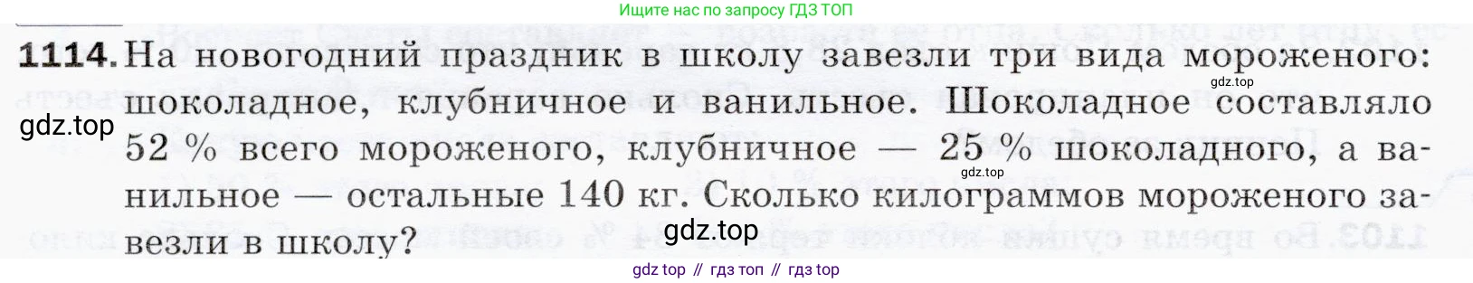 ГДЗ Математика, 5 класс Учебник, авторы: Мерзляк Аркадий Григорьевич, Полонский Виталий Борисович, Якир Михаил Семёнович, издательство Просвещение, Москва, 2019 - 2022, голубого цвета, страница 262, номер 1114, Условие