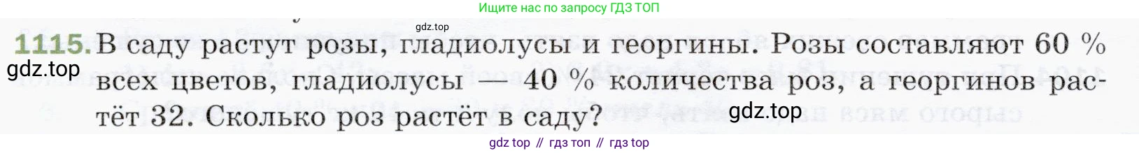 ГДЗ Математика, 5 класс Учебник, авторы: Мерзляк Аркадий Григорьевич, Полонский Виталий Борисович, Якир Михаил Семёнович, издательство Просвещение, Москва, 2019 - 2022, голубого цвета, страница 262, номер 1115, Условие