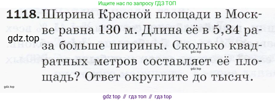 ГДЗ Математика, 5 класс Учебник, авторы: Мерзляк Аркадий Григорьевич, Полонский Виталий Борисович, Якир Михаил Семёнович, издательство Просвещение, Москва, 2019 - 2022, голубого цвета, страница 262, номер 1118, Условие