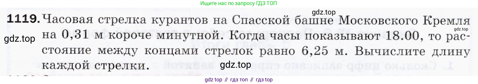 ГДЗ Математика, 5 класс Учебник, авторы: Мерзляк Аркадий Григорьевич, Полонский Виталий Борисович, Якир Михаил Семёнович, издательство Просвещение, Москва, 2019 - 2022, голубого цвета, страница 263, номер 1119, Условие