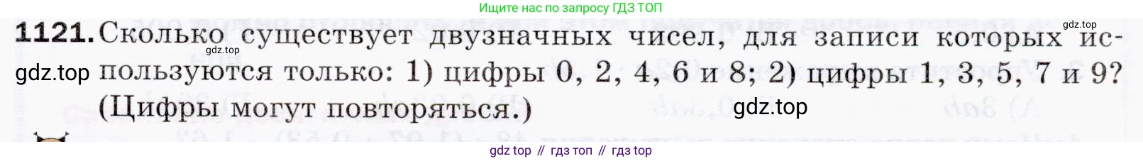 ГДЗ Математика, 5 класс Учебник, авторы: Мерзляк Аркадий Григорьевич, Полонский Виталий Борисович, Якир Михаил Семёнович, издательство Просвещение, Москва, 2019 - 2022, голубого цвета, страница 263, номер 1121, Условие