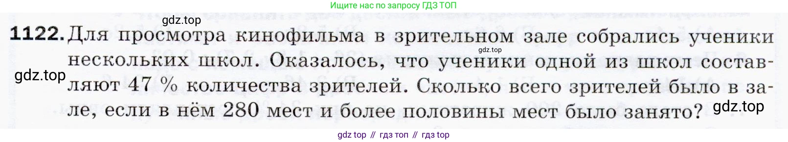 ГДЗ Математика, 5 класс Учебник, авторы: Мерзляк Аркадий Григорьевич, Полонский Виталий Борисович, Якир Михаил Семёнович, издательство Просвещение, Москва, 2019 - 2022, голубого цвета, страница 263, номер 1122, Условие