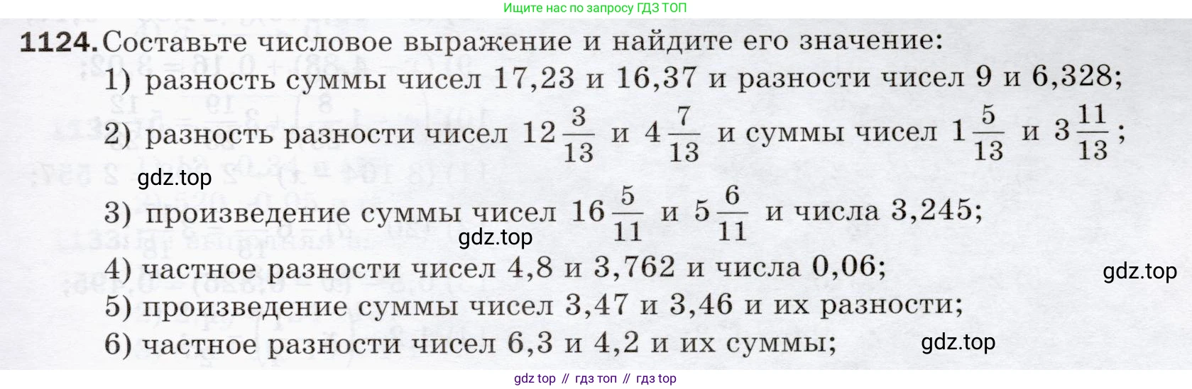 ГДЗ Математика, 5 класс Учебник, авторы: Мерзляк Аркадий Григорьевич, Полонский Виталий Борисович, Якир Михаил Семёнович, издательство Просвещение, Москва, 2019 - 2022, голубого цвета, страница 273, номер 1124, Условие