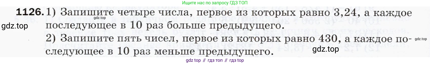 ГДЗ Математика, 5 класс Учебник, авторы: Мерзляк Аркадий Григорьевич, Полонский Виталий Борисович, Якир Михаил Семёнович, издательство Просвещение, Москва, 2019 - 2022, голубого цвета, страница 274, номер 1126, Условие