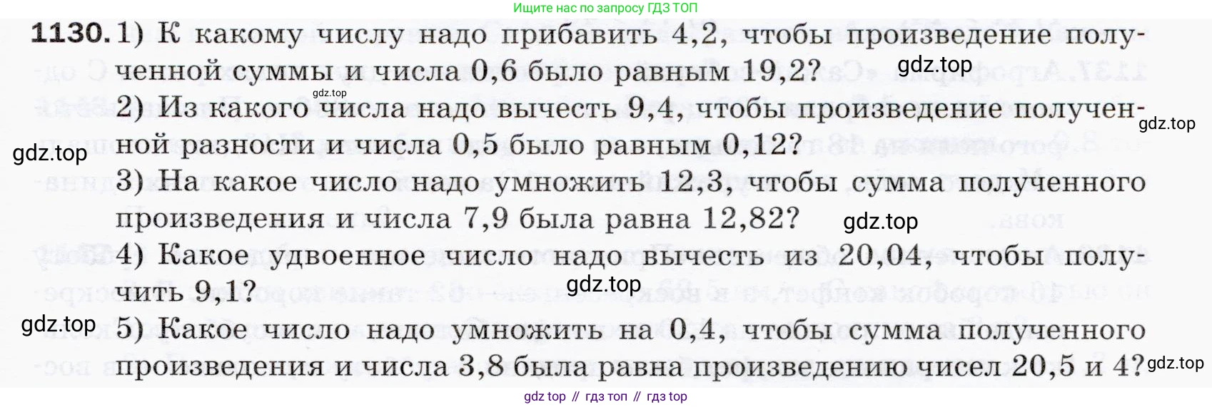 ГДЗ Математика, 5 класс Учебник, авторы: Мерзляк Аркадий Григорьевич, Полонский Виталий Борисович, Якир Михаил Семёнович, издательство Просвещение, Москва, 2019 - 2022, голубого цвета, страница 275, номер 1130, Условие