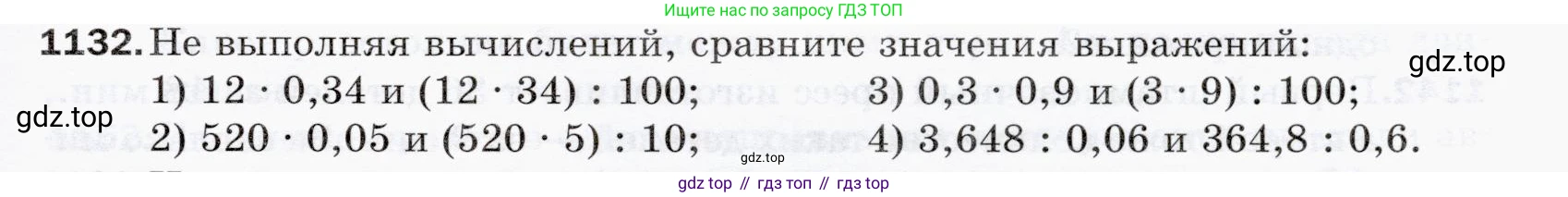 ГДЗ Математика, 5 класс Учебник, авторы: Мерзляк Аркадий Григорьевич, Полонский Виталий Борисович, Якир Михаил Семёнович, издательство Просвещение, Москва, 2019 - 2022, голубого цвета, страница 275, номер 1132, Условие