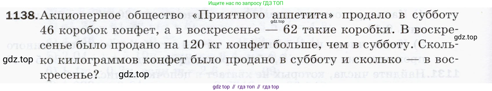 ГДЗ Математика, 5 класс Учебник, авторы: Мерзляк Аркадий Григорьевич, Полонский Виталий Борисович, Якир Михаил Семёнович, издательство Просвещение, Москва, 2019 - 2022, голубого цвета, страница 276, номер 1138, Условие