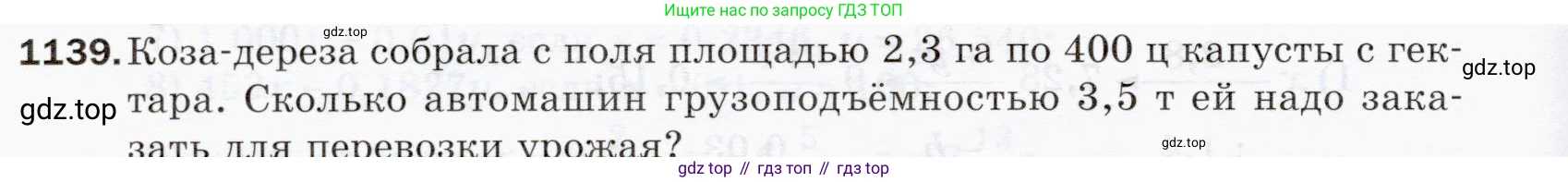 ГДЗ Математика, 5 класс Учебник, авторы: Мерзляк Аркадий Григорьевич, Полонский Виталий Борисович, Якир Михаил Семёнович, издательство Просвещение, Москва, 2019 - 2022, голубого цвета, страница 276, номер 1139, Условие