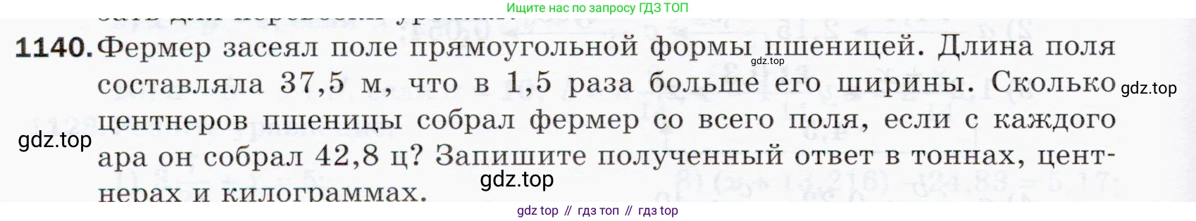 ГДЗ Математика, 5 класс Учебник, авторы: Мерзляк Аркадий Григорьевич, Полонский Виталий Борисович, Якир Михаил Семёнович, издательство Просвещение, Москва, 2019 - 2022, голубого цвета, страница 276, номер 1140, Условие