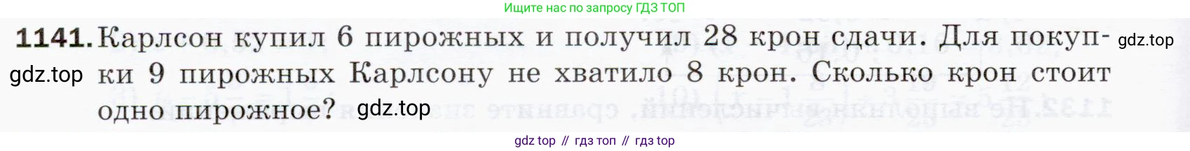 ГДЗ Математика, 5 класс Учебник, авторы: Мерзляк Аркадий Григорьевич, Полонский Виталий Борисович, Якир Михаил Семёнович, издательство Просвещение, Москва, 2019 - 2022, голубого цвета, страница 276, номер 1141, Условие