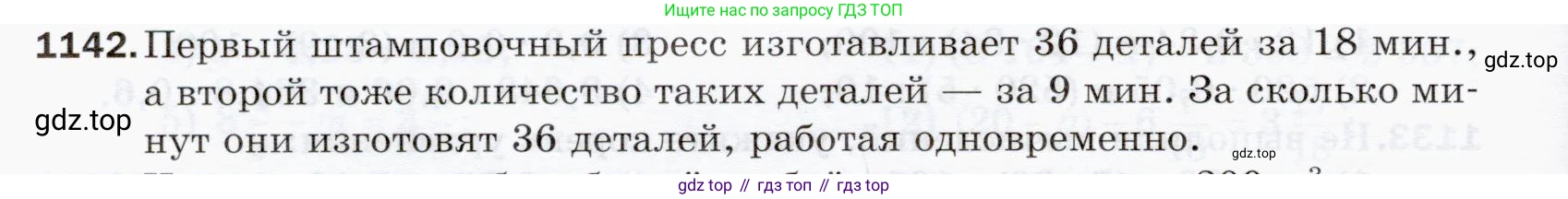 ГДЗ Математика, 5 класс Учебник, авторы: Мерзляк Аркадий Григорьевич, Полонский Виталий Борисович, Якир Михаил Семёнович, издательство Просвещение, Москва, 2019 - 2022, голубого цвета, страница 276, номер 1142, Условие