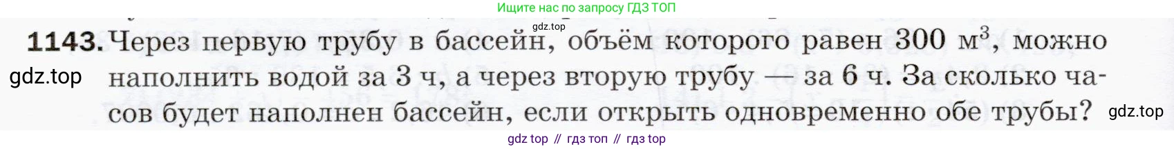 Математика, 5 класс Учебник, авторы: Мерзляк Аркадий Григорьевич, Полонский Виталий Борисович, Якир Михаил Семёнович, издательство Просвещение, Москва, 2019 - 2022, голубого цвета, страница 276, номер 1143, Условие