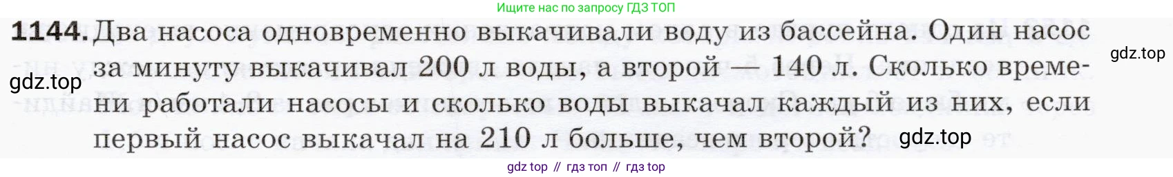 ГДЗ Математика, 5 класс Учебник, авторы: Мерзляк Аркадий Григорьевич, Полонский Виталий Борисович, Якир Михаил Семёнович, издательство Просвещение, Москва, 2019 - 2022, голубого цвета, страница 277, номер 1144, Условие