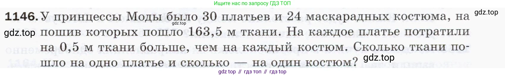 ГДЗ Математика, 5 класс Учебник, авторы: Мерзляк Аркадий Григорьевич, Полонский Виталий Борисович, Якир Михаил Семёнович, издательство Просвещение, Москва, 2019 - 2022, голубого цвета, страница 277, номер 1146, Условие