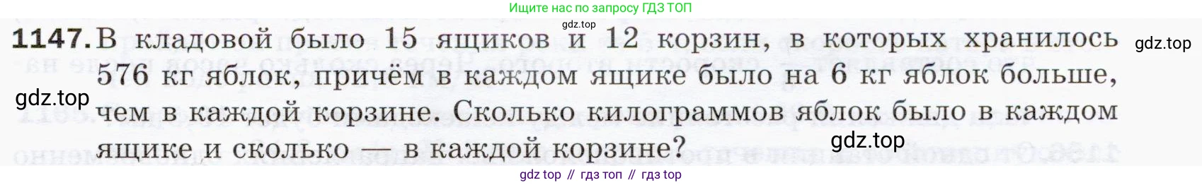 ГДЗ Математика, 5 класс Учебник, авторы: Мерзляк Аркадий Григорьевич, Полонский Виталий Борисович, Якир Михаил Семёнович, издательство Просвещение, Москва, 2019 - 2022, голубого цвета, страница 277, номер 1147, Условие