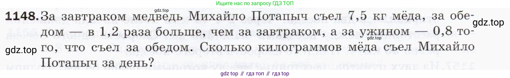 ГДЗ Математика, 5 класс Учебник, авторы: Мерзляк Аркадий Григорьевич, Полонский Виталий Борисович, Якир Михаил Семёнович, издательство Просвещение, Москва, 2019 - 2022, голубого цвета, страница 277, номер 1148, Условие