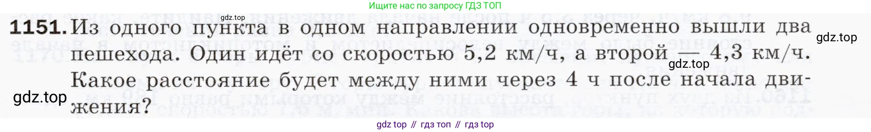 ГДЗ Математика, 5 класс Учебник, авторы: Мерзляк Аркадий Григорьевич, Полонский Виталий Борисович, Якир Михаил Семёнович, издательство Просвещение, Москва, 2019 - 2022, голубого цвета, страница 277, номер 1151, Условие